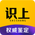 识上鉴定（品牌鉴定软件） v1.8.0