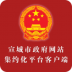 宣城市政府集约化平台移动客户端 v1.0