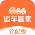 运车管家仓配版 v2.0.0