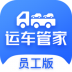 运车管家员工版 v2.2.9