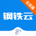 钢铁云企业版 v3.5.5