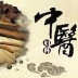 中医妇科健康服务软件 v4.0