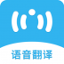 语音翻译机 v1.1.0