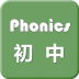 初中英语自然拼读APP v5.4.0710