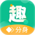 趣分身 v1.0.2