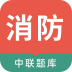 2021消防工程师 v1.0.3