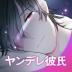 病娇男友Leo(Yandere) v1.0.21