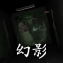 孙美琪疑案幻影中文版 v1.0.0