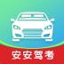 安安驾考 v1.1.0