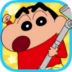蜡笔小新家务小帮手游戏 v1.0.3
