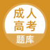 成人高考app v5.0.0