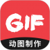 动图GIF制作软件免费版 v1.2.1
