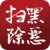 平安普洱扫黑除恶app v1.0.7