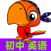 烤鱿鱼英语同步课堂软件 v1.2.04
