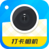每日水印打卡相机 v2.3.4