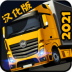 货车模拟2021汉化版 v1.12