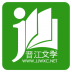 晋江小说阅读极速版 v6.1.7