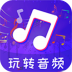 音频剪辑格式工厂最新手机版 v5.0.1109