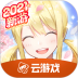 妖精的尾巴力量觉醒云游戏 v3.9.0.991795