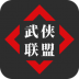 武侠联盟2陆起神州官方正版 v1.2.2