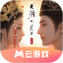 天刀手游云游戏app v5.0.0.3990204
