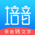 培音录音转文字手机版 v1.21