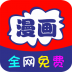 全网免费漫画大全 v16.0