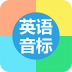 国际音标发音 v56.4