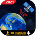 全球3D高清街景地图免费版 v16.0