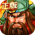 三国战役单机正版 v2.1