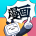 哔哩哔哩漫画ios版 v 5.13.0iPhone