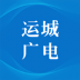 运城广电网络缴费 v400.10.2020080601
