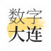 数字大连官方版 v1.7.2