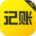 预计智能账本最新版 v6.2.1