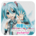 psp初音未来歌姬计划扩展版中文版 v1.0.0