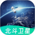 卫星实景地图手机版 v1.3.0