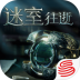 迷室4往逝 v1.0.4