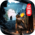 摸金校尉之天字卷九游版 v5.0.1