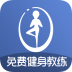 免费健身教练app v1.3.29