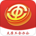 太原工会办公 v1.2.5