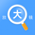 读屏放大镜手机版 v2.0.1