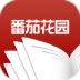番茄花园小说app v9.0.198