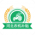 甘肃农机补贴 v2.2.3