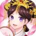 皇后升职记官方版 v2.0