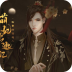橙光萌妃出逃记游戏 v190312