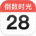 倒数时光app免费版 v1.5.9
