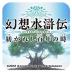 psp幻想水浒传百年交织 v2021.09.04.15