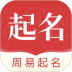 周易宝宝起名取名软件 v1.0.0