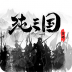 纯三国ol v1.0.0