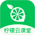 柠檬云课堂 v5.2.3